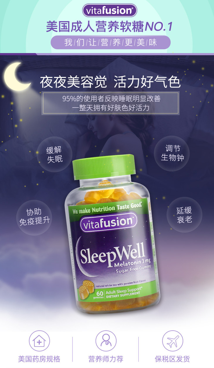 vitafusion成人褪黑素软糖60粒