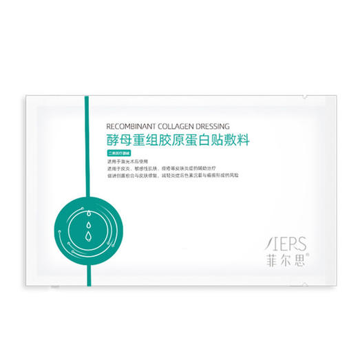 菲尔思 重组人源化胶原蛋白敷料5片/盒 商品图2