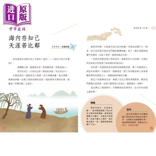 【中商原版】谚语故事100选 諺語故事100選 新雅 儿童亲子家庭学习谚语文化 平装 港台原版 6-9岁 商品图2
