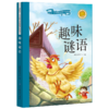 趣味谜语 商品缩略图0