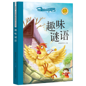 趣味谜语