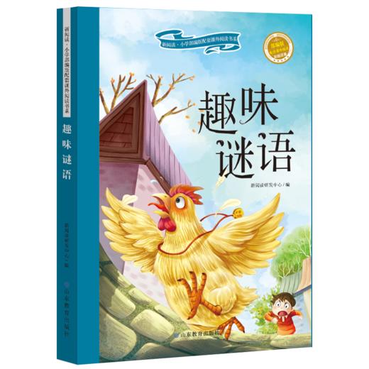 趣味谜语 商品图0