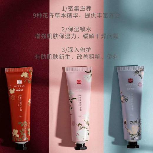 秋冬最推荐的护手霜 MINISO/  故宫宫廷系列四季花语 女套装礼盒滋润补水 商品图6