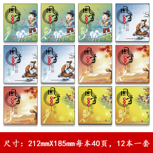 【点读+翻读】国学周计划(12册) 经典国学三字经弟子规古诗唐诗成语经典故事点读版吉美点读绘本 商品图1