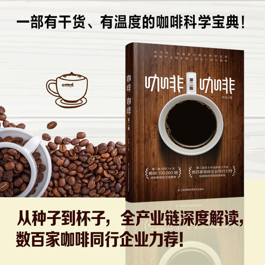 《咖啡 咖啡》第二版 商品图0