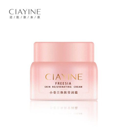 采莹小苍兰焕肤莹润霜（30171522）【30171522】 商品图0