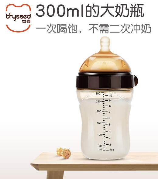 thyseed世喜断奶大奶瓶300ml 商品图1