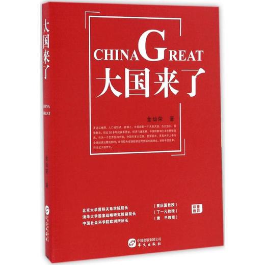 大国来了 商品图0