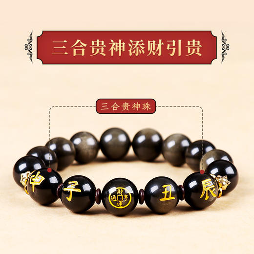【十二生肖三合六合金曜石手链】 商品图2