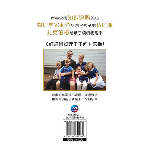 红袋鼠物理千千问·量子的不确定性：量子物理5（单册装）3-7岁适读 商品图2