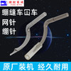 500绷缝车坎车冚车网针绷针 绷针星锐787三针五线花针钩针架网针 商品缩略图2