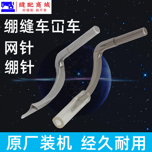 500绷缝车坎车冚车网针绷针 绷针星锐787三针五线花针钩针架网针 商品图2