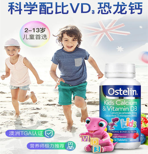 【保税区包邮直发】澳洲 Ostelin 儿童钙维生素D咀嚼钙片 VD恐龙钙90粒 商品图1