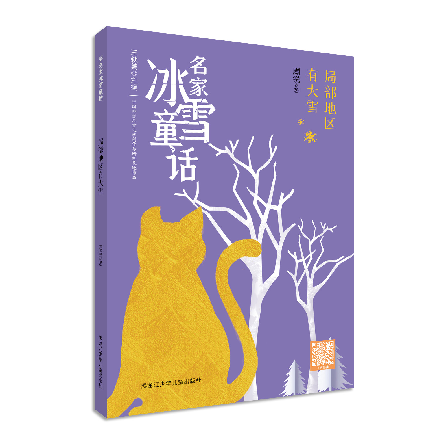 名家冰雪童话——局部地区有大雪