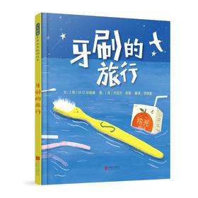 牙刷的旅行