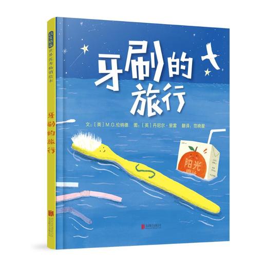 牙刷的旅行 商品图0