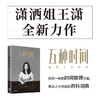 五种时间 重建人生秩序 商品缩略图1
