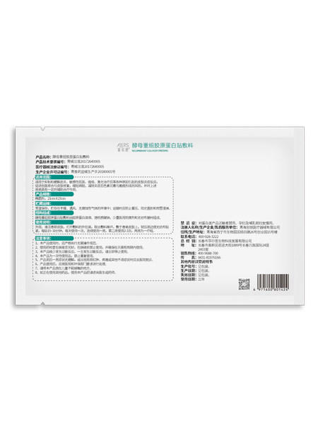 菲尔思 重组人源化胶原蛋白敷料5片/盒 商品图3