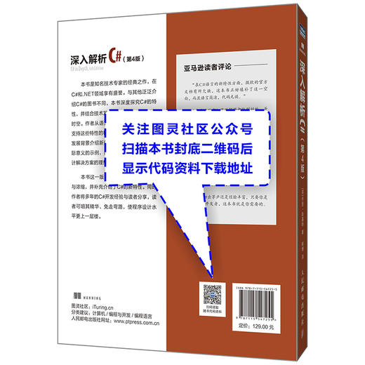 深入解析C#(第4版) 商品图1