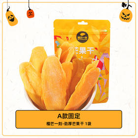 【万圣节盲袋A套餐】