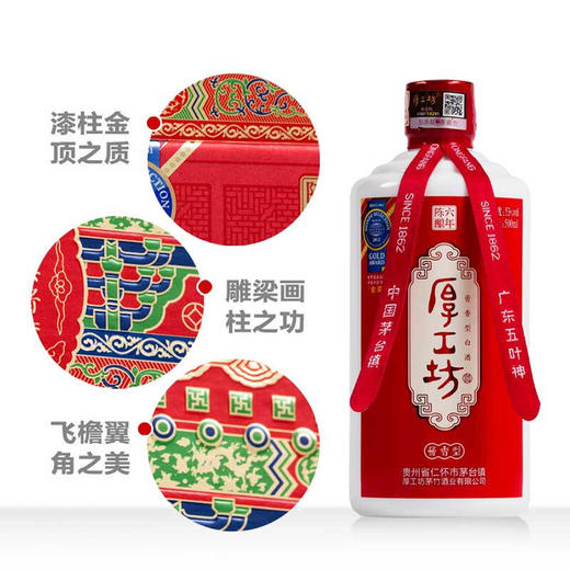 厚工坊六年陈酿酱香白酒53度500ml/1瓶/2瓶/6瓶整箱 商品图3