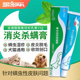 金盾消炎杀螨膏