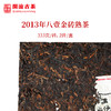 澜沧古茶2013年八壹金砖熟茶普洱茶云南茶叶八一砖茶0081紧压茶 商品缩略图3