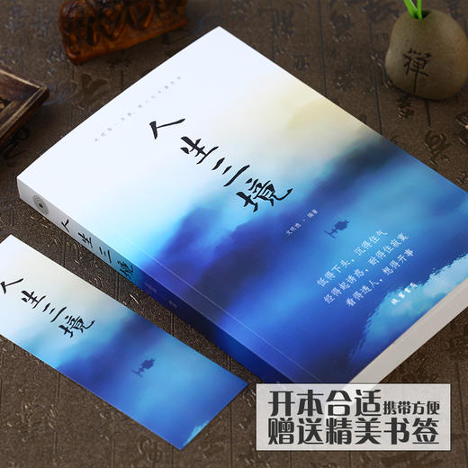 人生三境正版 自控力書籍修身養性自律自制力靜心書 哲學與人生三鏡