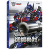 烽烟再起 变形金刚大电影珍藏故事集 商品缩略图0