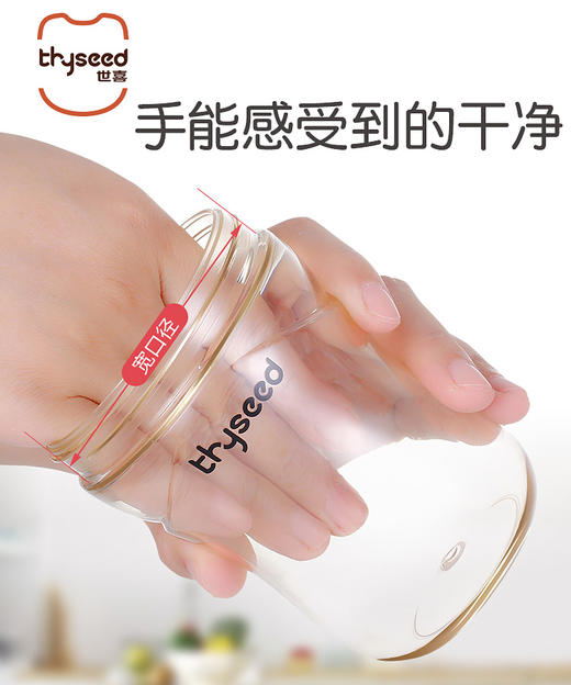 thyseed世喜断奶大奶瓶300ml 商品图2