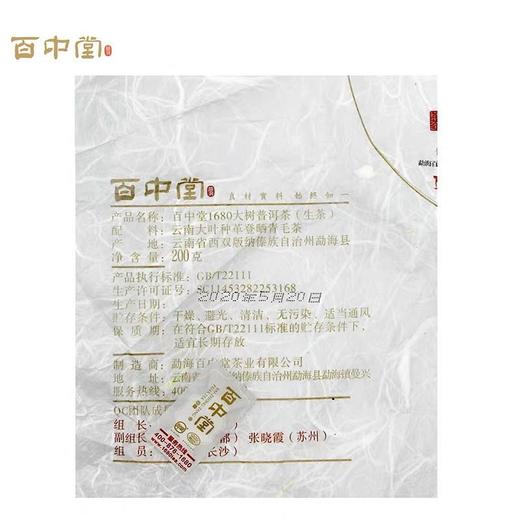 2020年 1680革登 头春古树纯料 普洱茶 生茶200g 商品图2