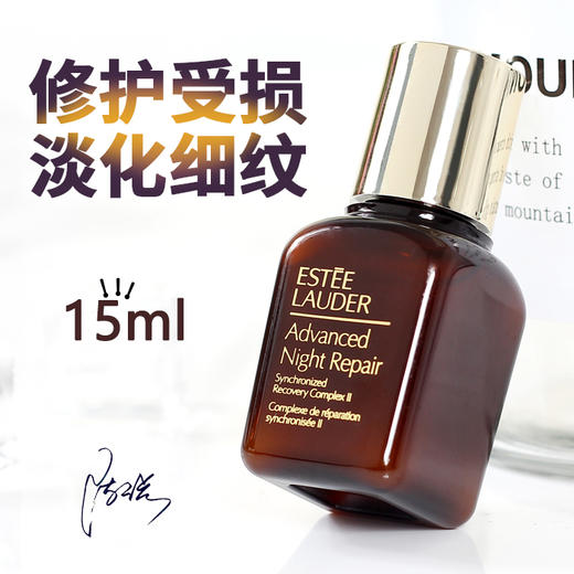 【160元会员福利】雅诗兰黛特润修护肌活精华露15ml*2（中小样）（4.11） 商品图1