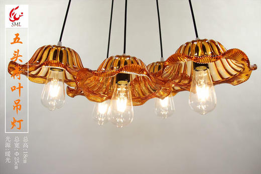 五头荷叶吊灯【运费自理】 商品图3