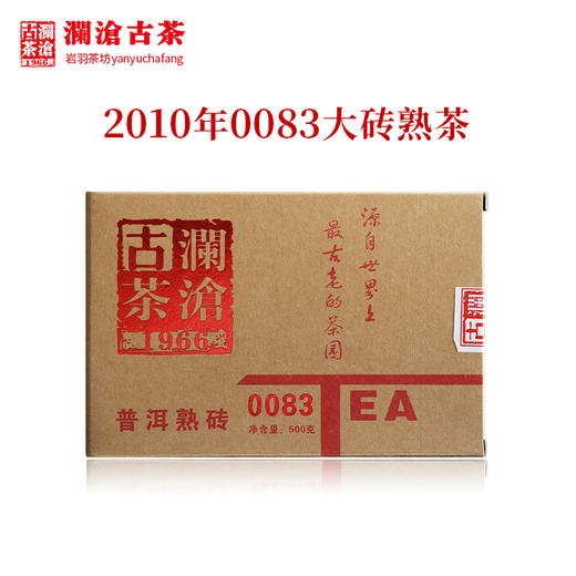 澜沧古茶2010年0083大砖普洱茶熟茶云南茶叶老茶500g 商品图0