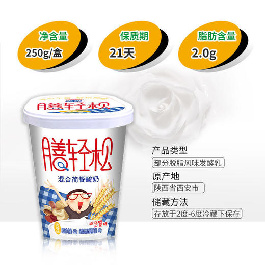 【秒杀】膳轻松混合简餐酸奶2盒（麦香味） 商品图3