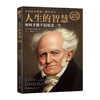 人生的智慧：如何幸福度过一生 商品缩略图0