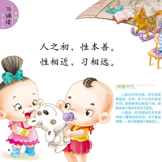 【点读+翻读】国学周计划(12册) 经典国学三字经弟子规古诗唐诗成语经典故事点读版吉美点读绘本 商品图2