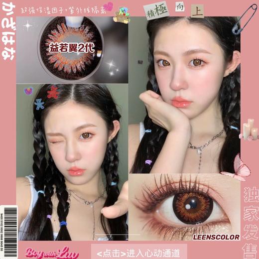 益若翼二代恶魔棕（硅水凝胶）约14.5mm 【半年抛】  商品图2