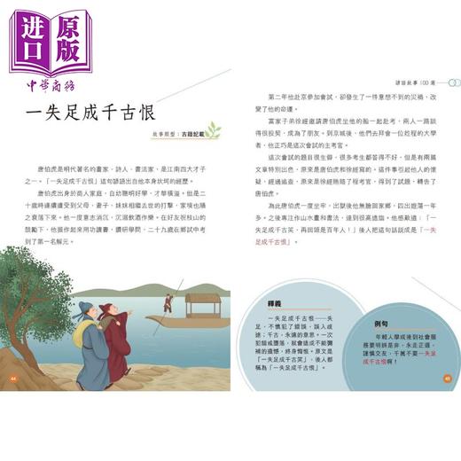 【中商原版】谚语故事100选 諺語故事100選 新雅 儿童亲子家庭学习谚语文化 平装 港台原版 6-9岁 商品图3