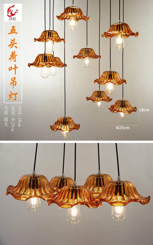 五头荷叶吊灯【运费自理】 商品图5