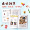 减糖生活 随书附赠减糖打卡表 正确减糖饮食法养科学控糖低糖饮食搭配 商品缩略图3