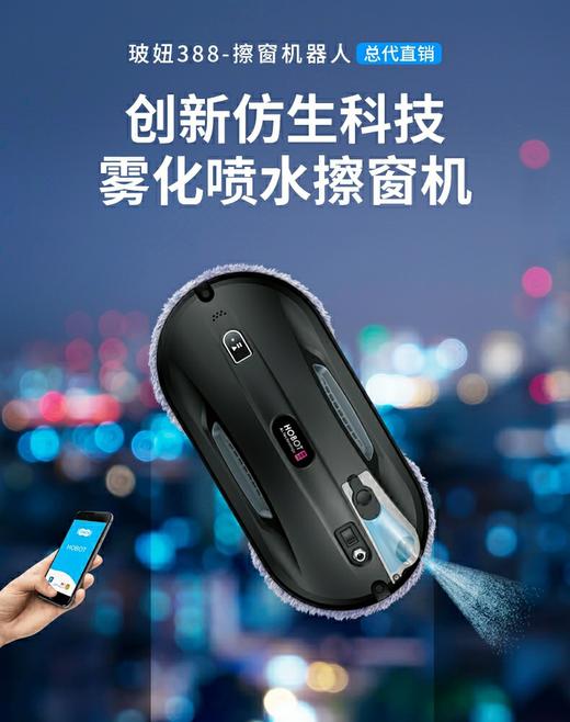 (包邮)波妞擦窗机器人388型号 商品图0