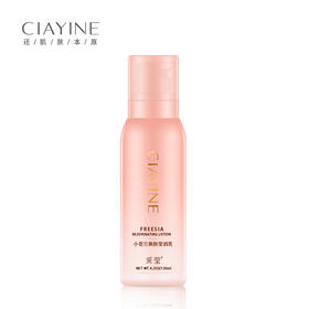 采莹小苍兰焕肤莹润乳（30171521）【30171521】