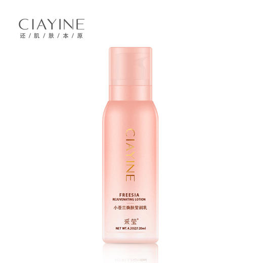 采莹小苍兰焕肤莹润乳（30171521）【30171521】 商品图0