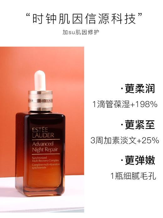 雅诗兰黛 丨 第七代 雅诗兰黛小棕瓶 精华液修护淡化细纹 商品图2