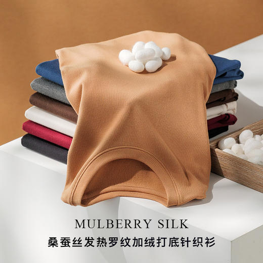 【99元任选3件】王炸升级！桑蚕丝绒发热打底衫 内里绒毛持续发热 坑条针织法 显瘦、大气 出街秒变女神 商品图1