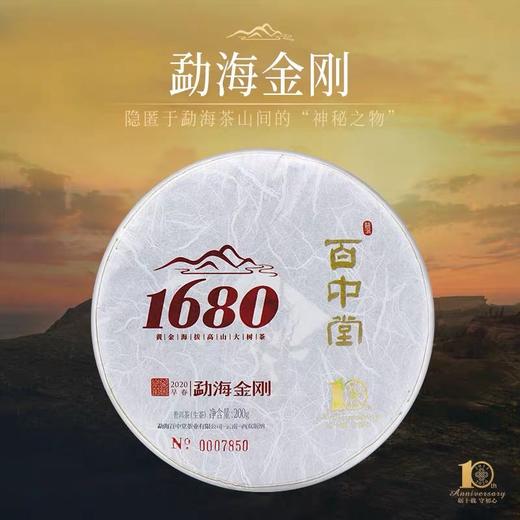 2020年 1680勐海金刚 布朗老班章普洱生茶 200g 商品图1