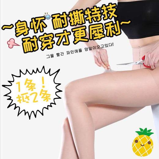 网红菠萝袜 丝袜女 防勾丝隐形黑色打底袜春秋连裤袜肉色水晶丝 商品图4