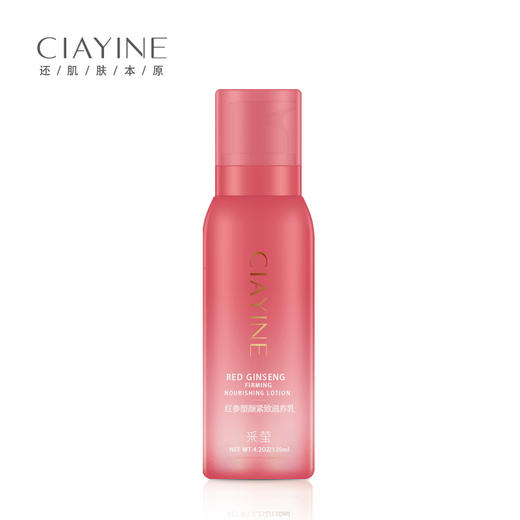 采莹红参塑颜紧致滋养乳（30171525）【30171525】 商品图0