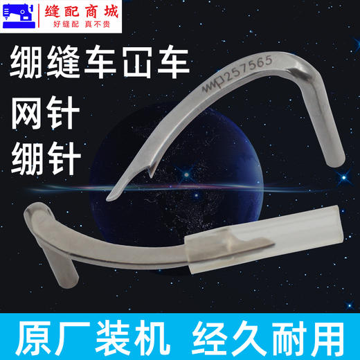 500绷缝车坎车冚车网针绷针 绷针星锐787三针五线花针钩针架网针 商品图3